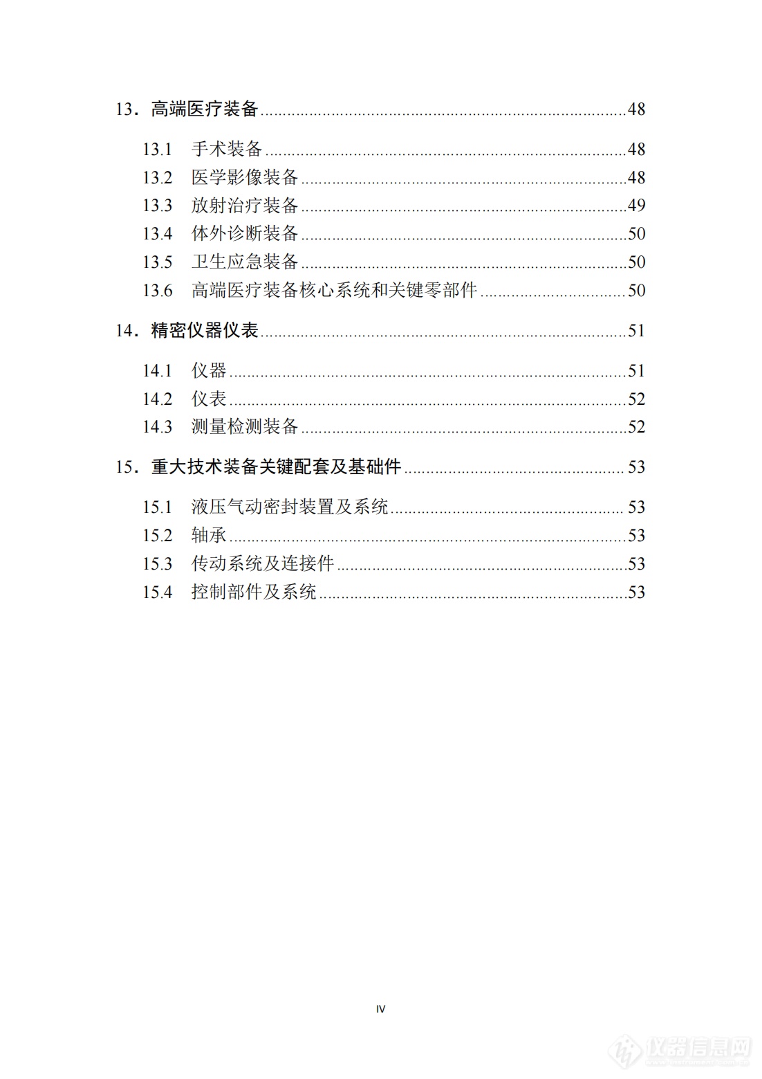 工信部发布《首台（套）重大技术装备推广应用指导目录（2024年版）》