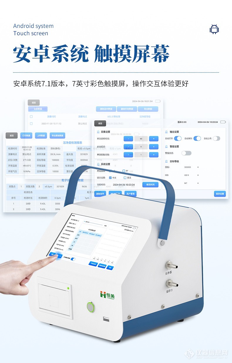 尘埃粒子测量仪-一款检测车间洁净度的仪器2024实时更新