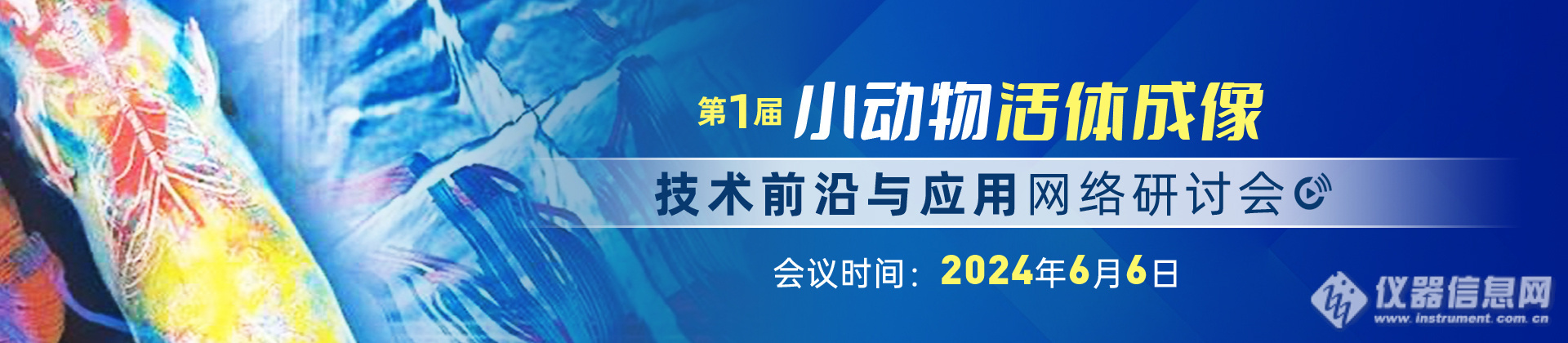 发掘低场核磁技术潜力，探索小动物活体成像发展趋势——苏州纽迈分析仪器股份有限公司