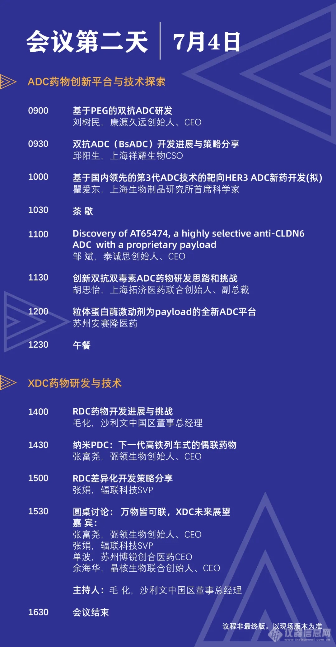 会议邀请｜FORMULATRIX 富默乐中国邀您共赴 2024 第三届 ADCxXDC 中国论坛