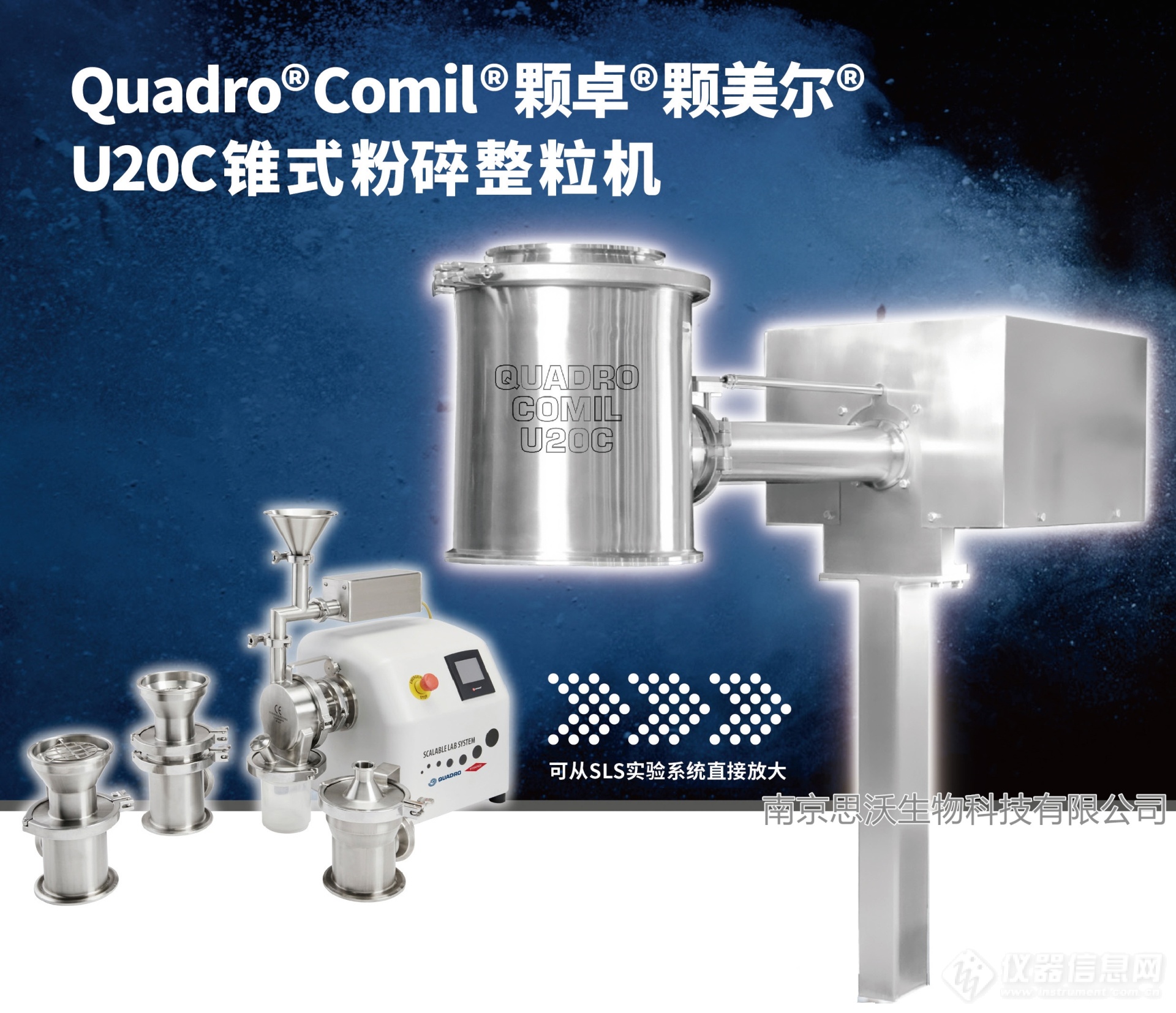 Quadro comil 锥式粉碎整粒机\离心筛分机