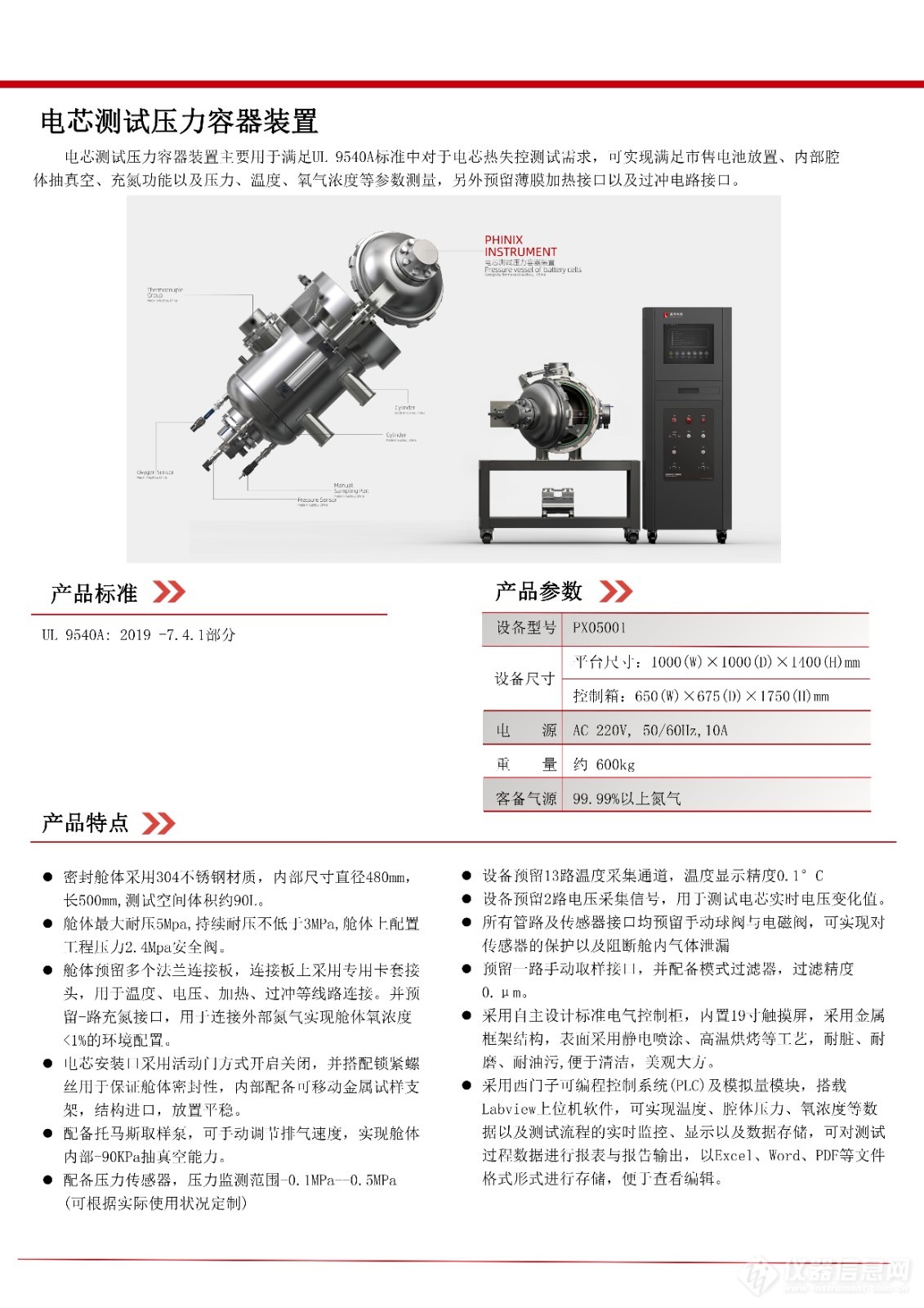 电芯测试压力容器装置.jpg