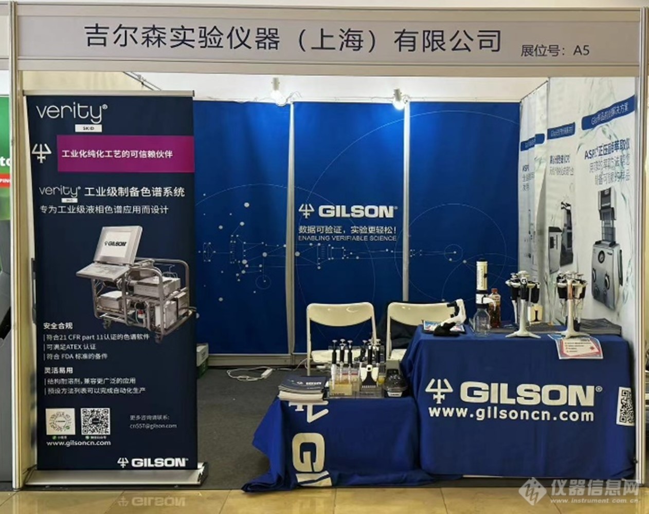 GILSON | 中国化学会第34届学术年会参展