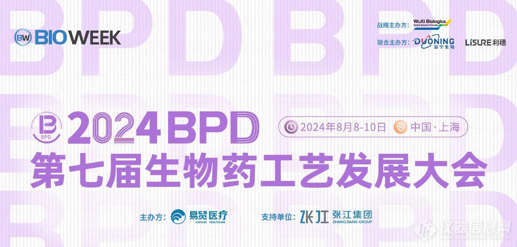 【会议邀请 】朗喜工业邀您参加2024BPD第七届生物医药工艺发展大会