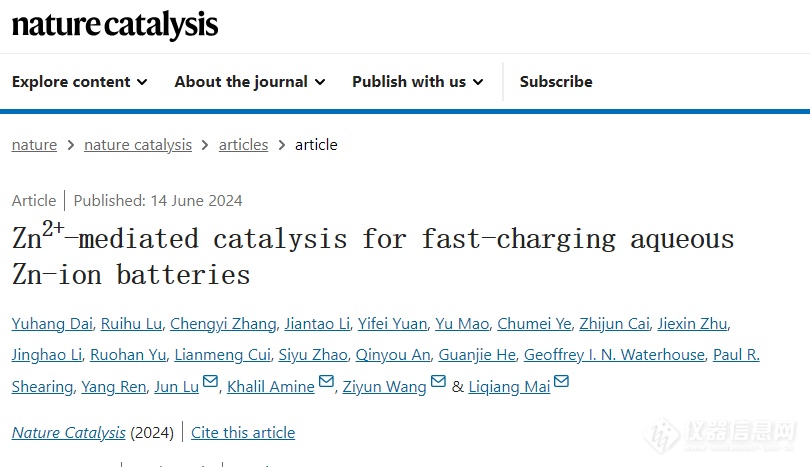 武汉理工麦立强教授等在《自然·催化》发表最新成果：成功研制超快充水系锌离子电池