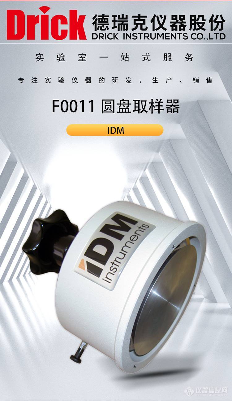 IDM包装类检测仪器 F0011 瓦楞纸纸张圆盘取样器