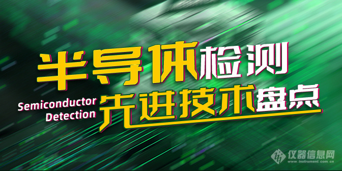 半导体领域仪器设备销售如何玩转市场营销