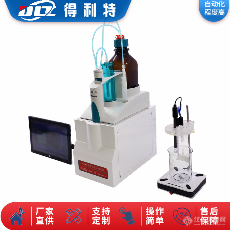 A1041油品酸值测定仪-3.jpg