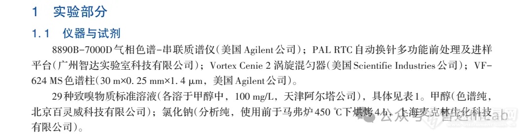 水中有异味？太湖流域水文水资源监测中心及河海大学利用智达SPME Arrow寻找答案