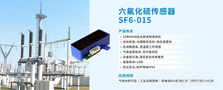 SF6电气设备工作场所为什么需要安装SF6传感器？如何选择合适的SF6传感器？