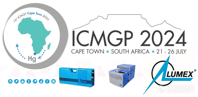 参展预告 | LUMEX特邀金牌赞助ICMGP2024第16th全球汞污染物国际会议