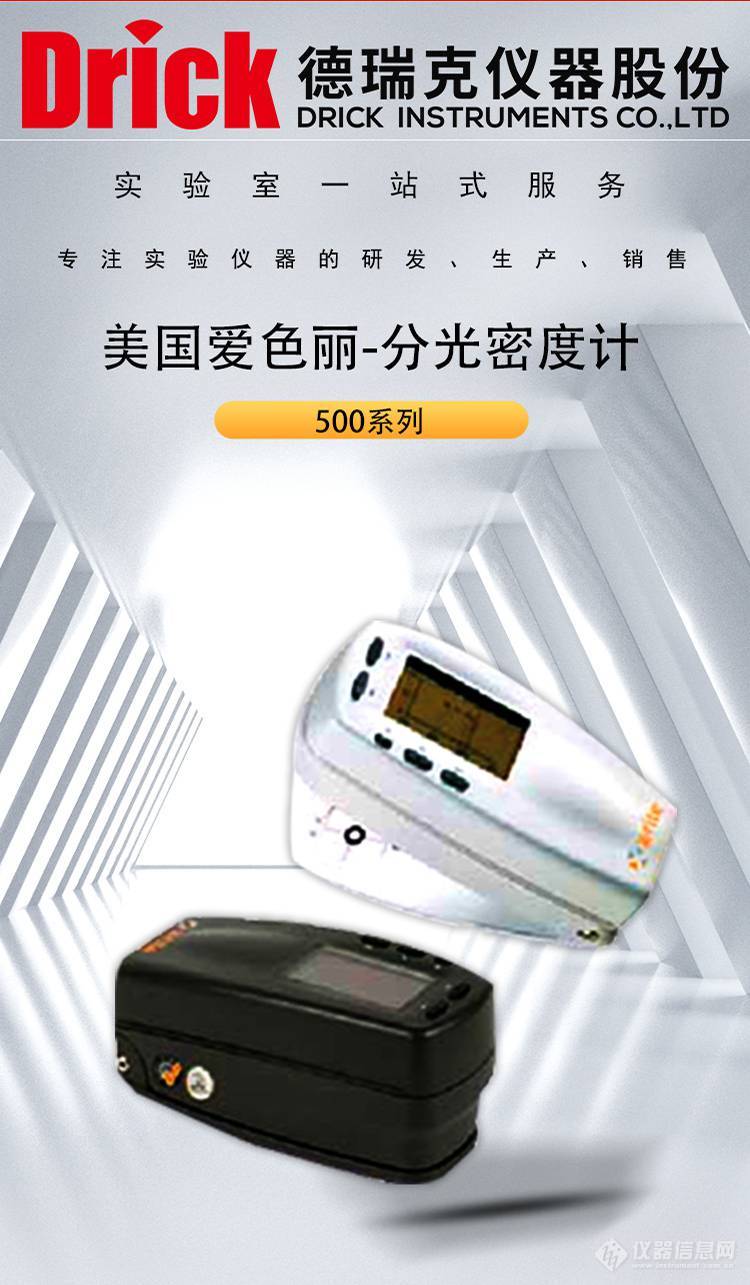 美国爱色丽500系列-便携式分光密度计 制版业印刷行业用设备