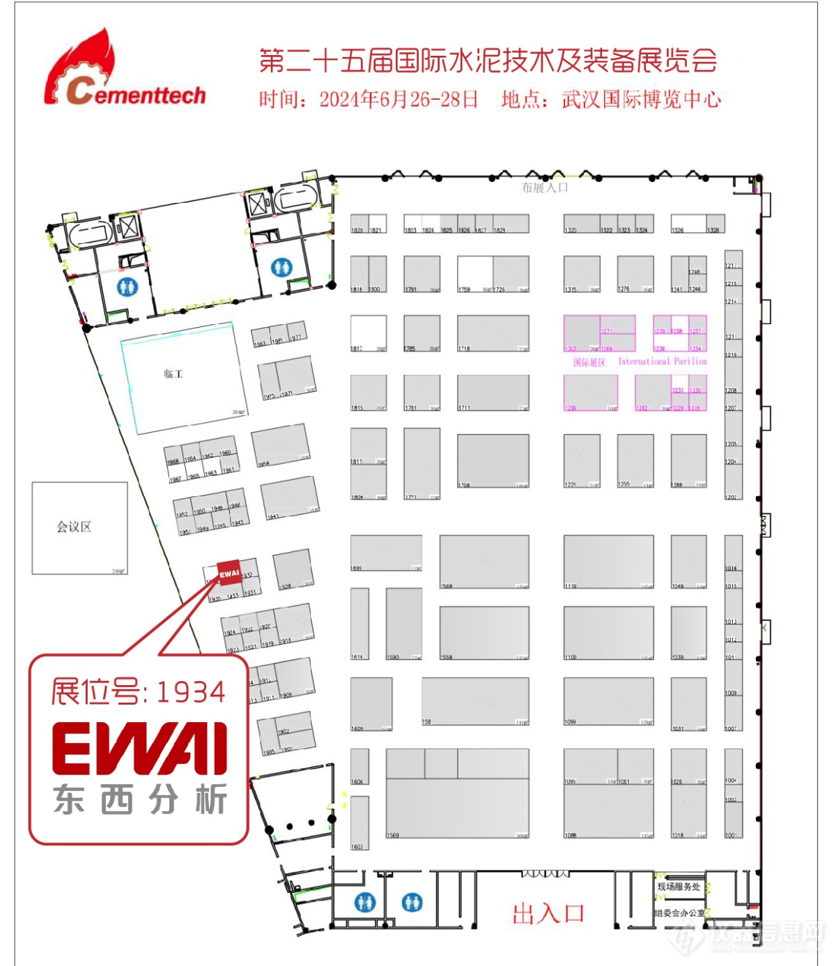 邀请函|东西分析邀您共赴第二十五届中国国际水泥技术及装备展览会