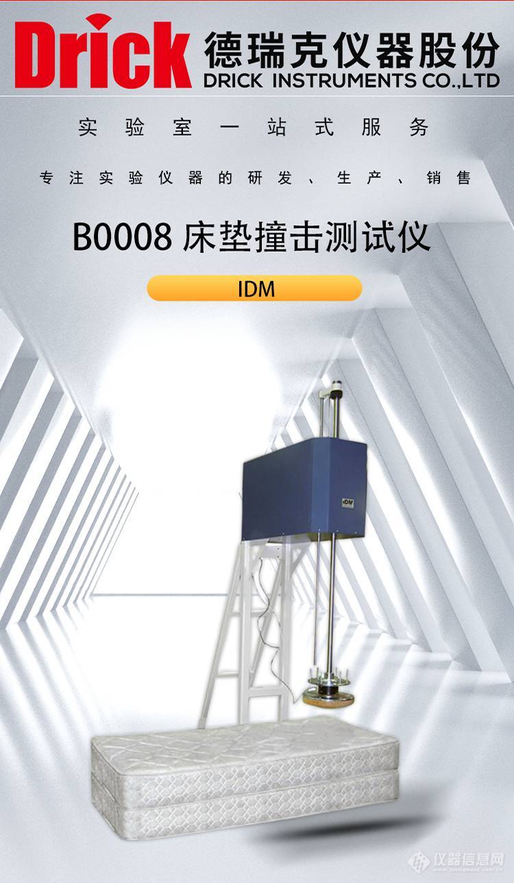 IDM床品类检测仪器 B0008沙发椅子床垫撞击测试仪