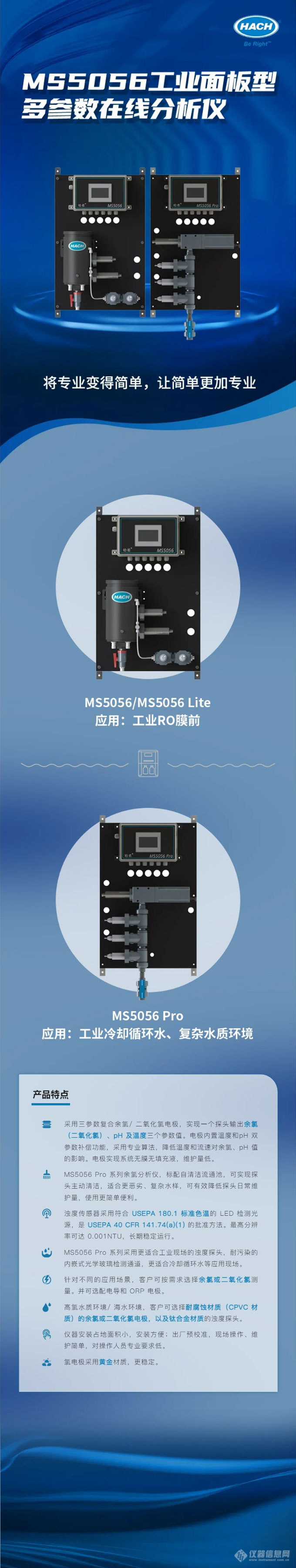 新品上市| MS5056 工业面板型多参数在线分析仪将专业变得简单，让简单更加专业