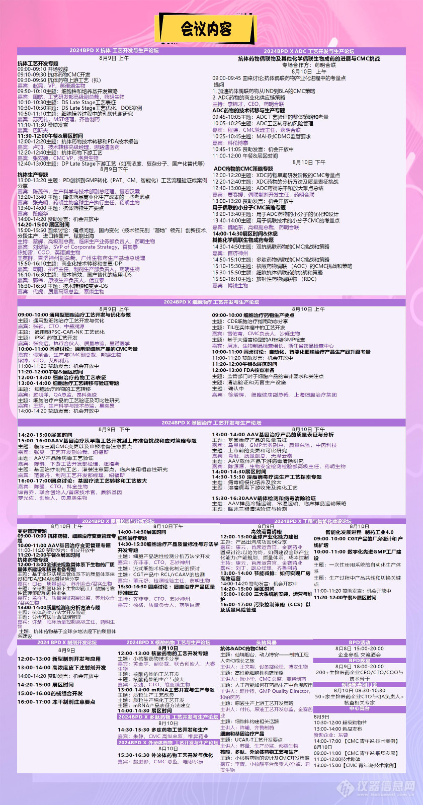 【会议邀请 】朗喜工业邀您参加2024BPD第七届生物医药工艺发展大会