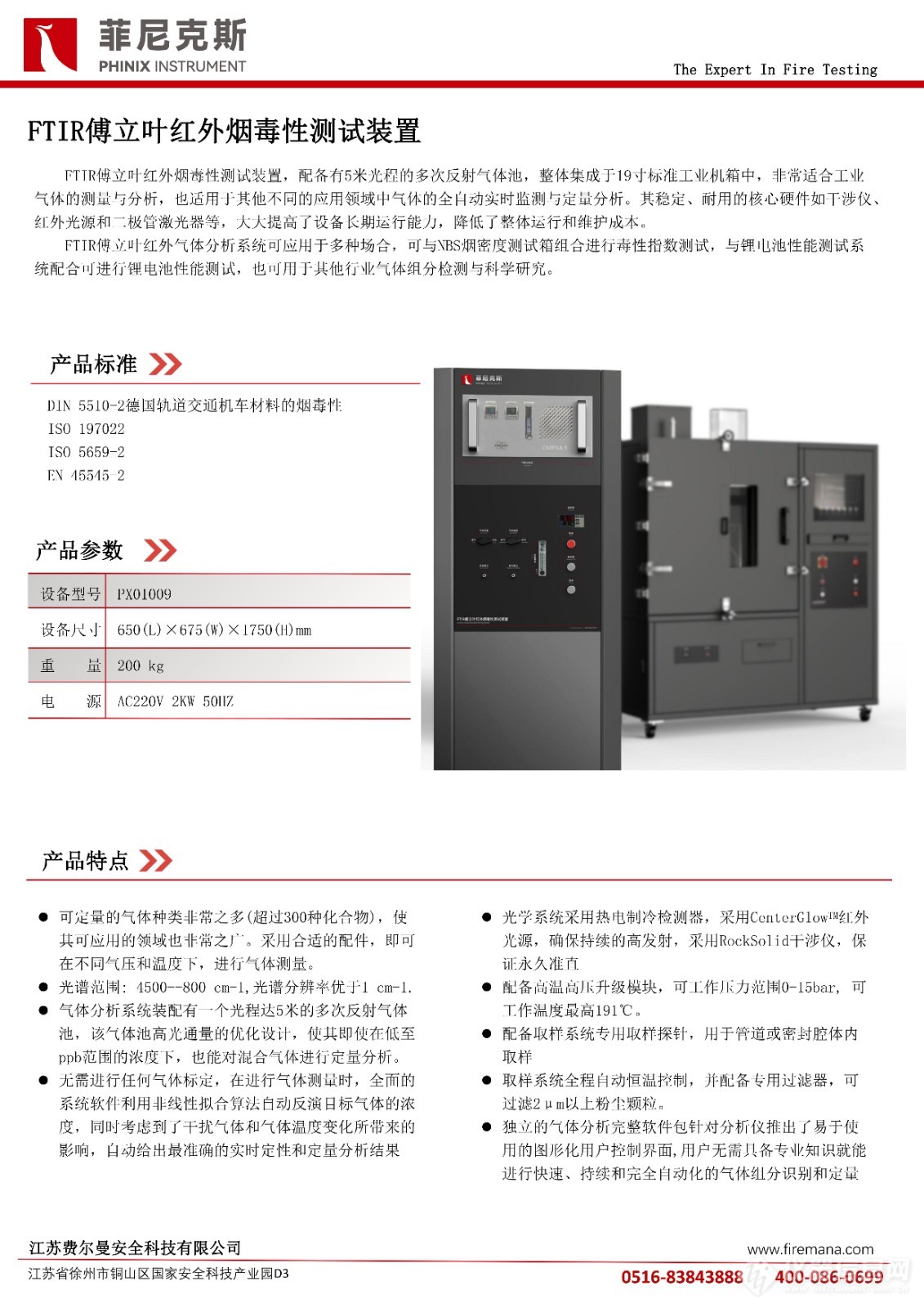 FTIR傅立叶红外烟毒性测试装置.jpg