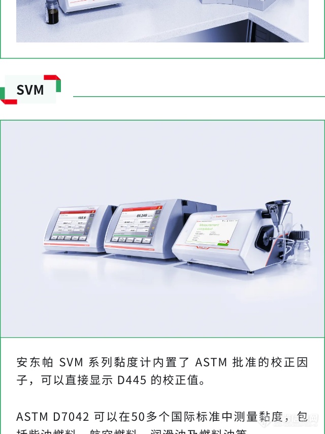 ASTM D445 vs ASTM D7042 | 您在浪费时间和金钱吗？