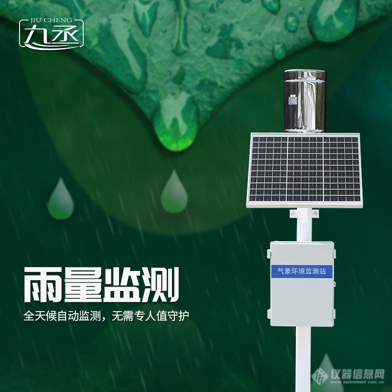 雨量监测仪——一款百闻不如一见的雨水在线监测系统/直送2024顺丰包邮+全+国+发+货