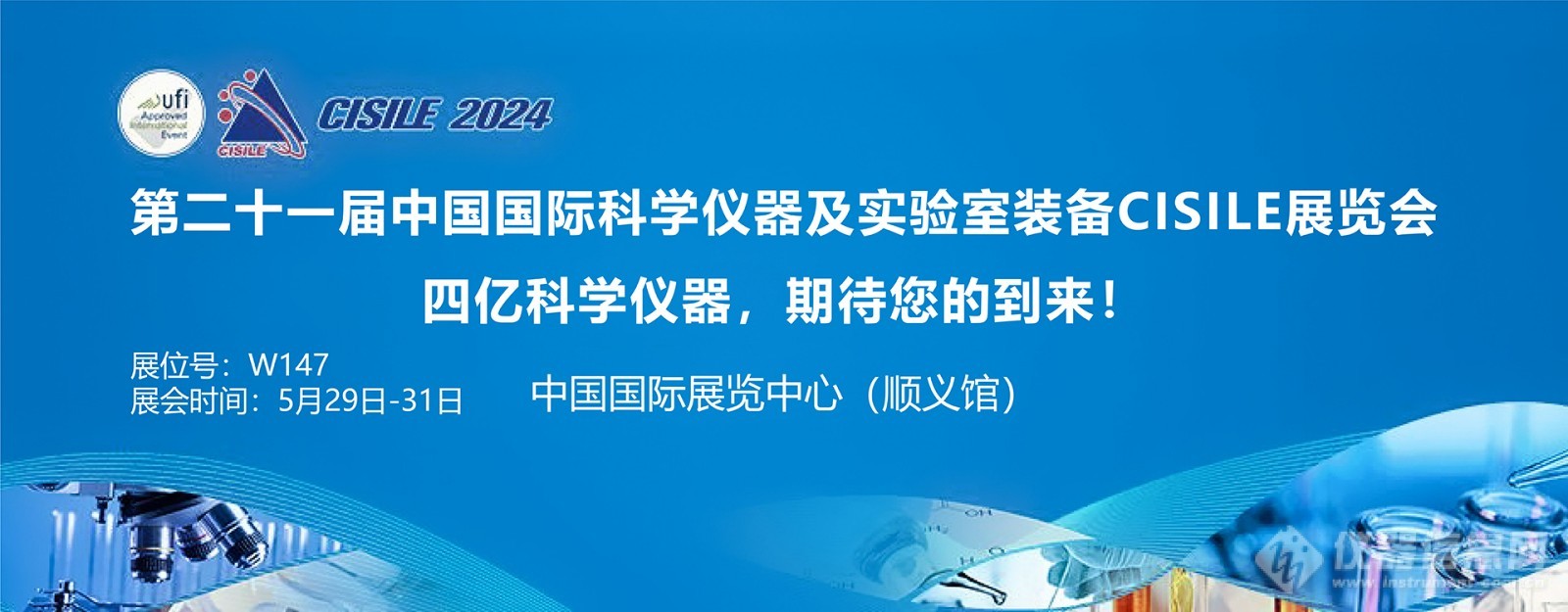 北京科学仪器设备展_官网banner_画板 1.jpg