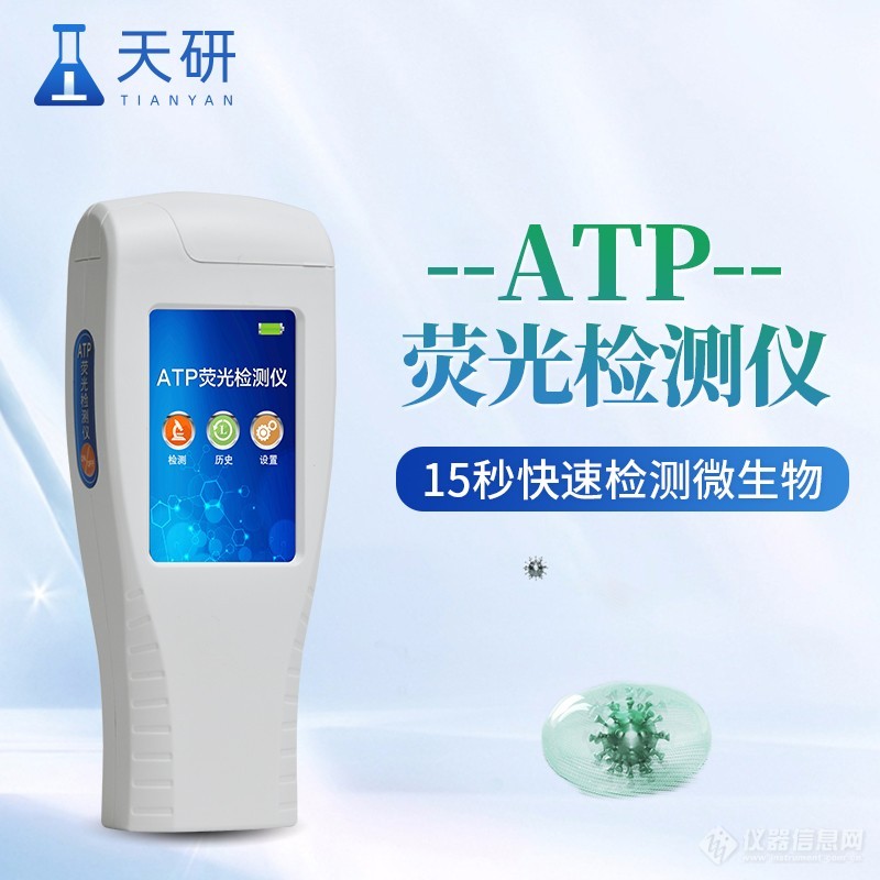 检测餐具消毒仪器叫什么【仪器推荐】ATP荧光检测仪