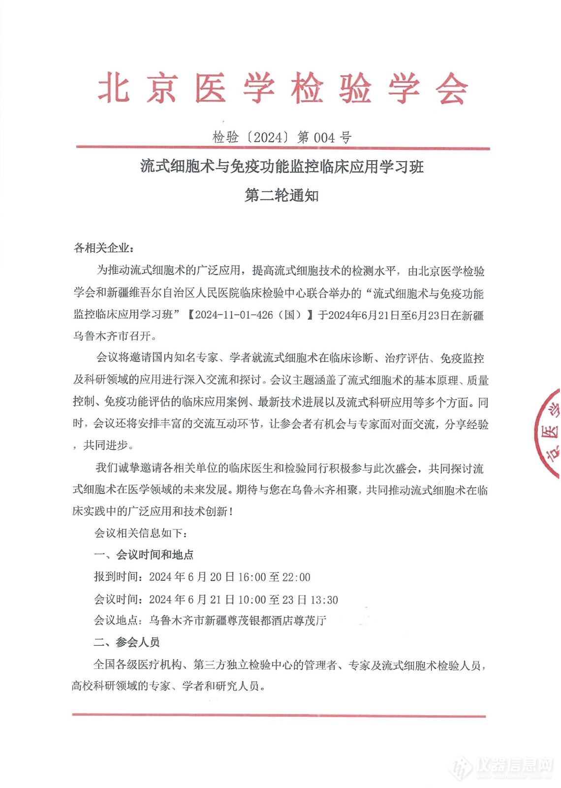 3i流式推荐|新疆流式细胞术与免疫功能监控临床应用学习班二轮通知