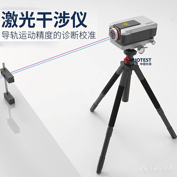 中图仪器激光干涉仪sj6000