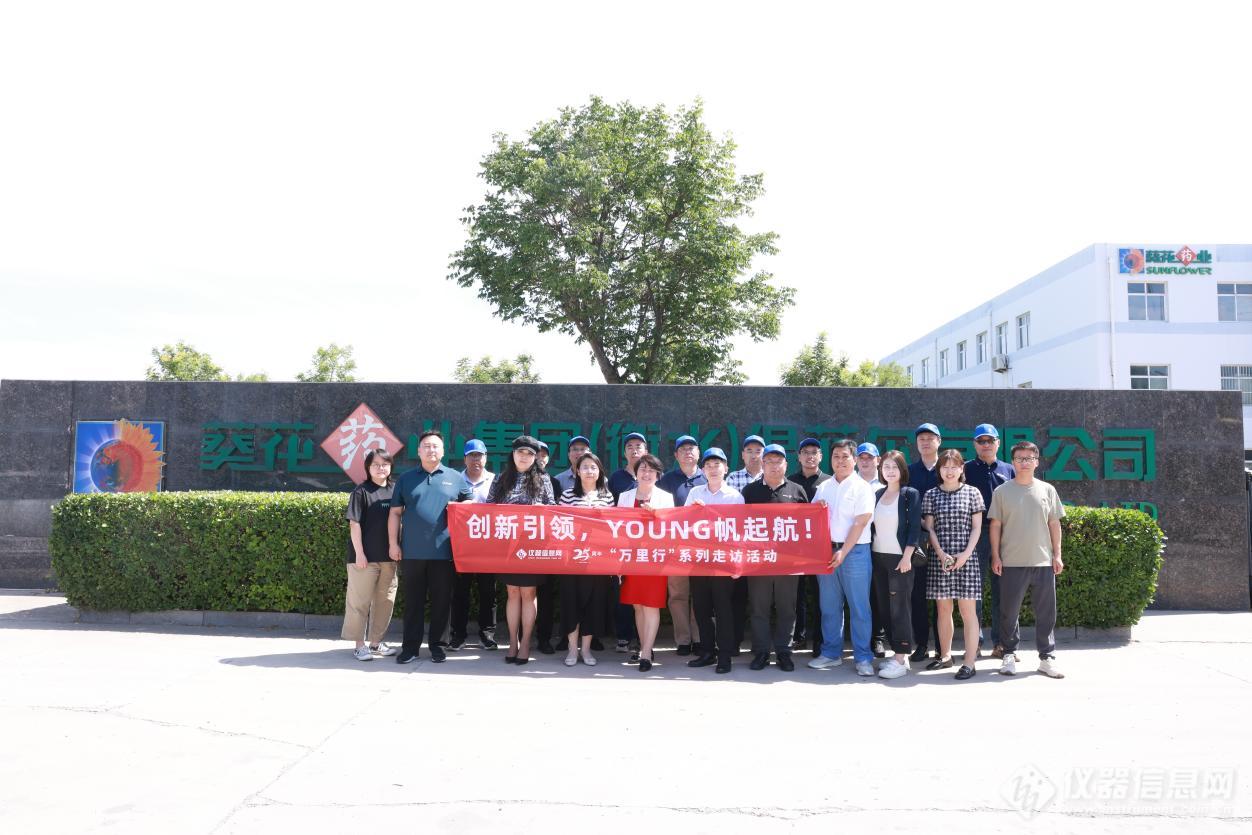 仪器信息网成立25周年"万里行"活动——走进知名企业(衡水站)