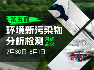 赛默飞气质联用技术助力新污染物筛查分析