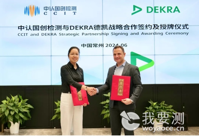 DEKRA德凯与CCIT中认国创举办业务合作签约暨授牌仪式 推动新能源产业高速优质发展2.png