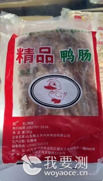 雅士享公司生产的“免洗”鸭肠.png