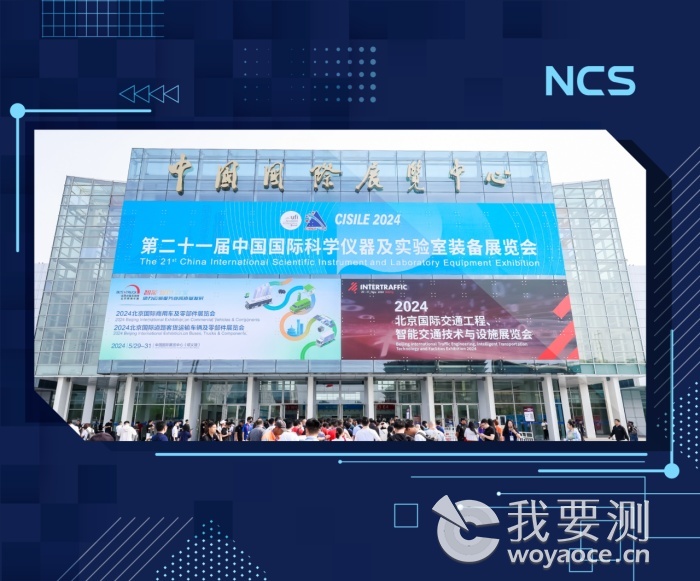 第二十一届中国国际科学仪器及实验室装备展览会.png