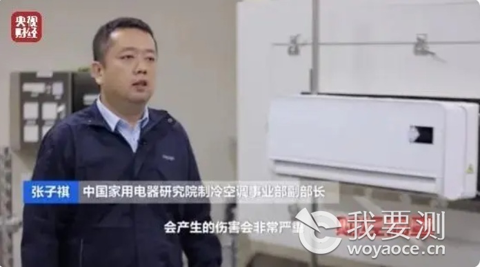 中国家用电器研究院制冷空调事业部副部长 张子祺.png