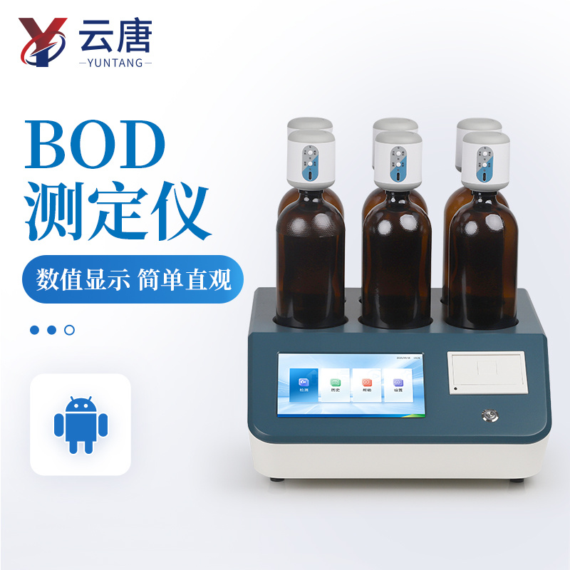 BOD测定仪 BOD快速测定仪 生物化学需氧量测定仪