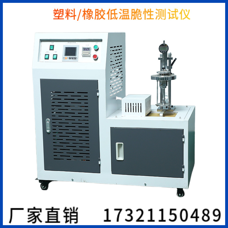 上海众路 DWC-70R 硫化橡胶低温脆性测试仪 多试样法