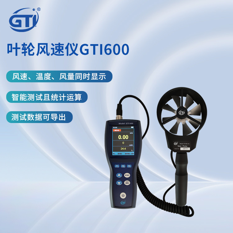 GTI叶轮式风速计GTI600操作简单