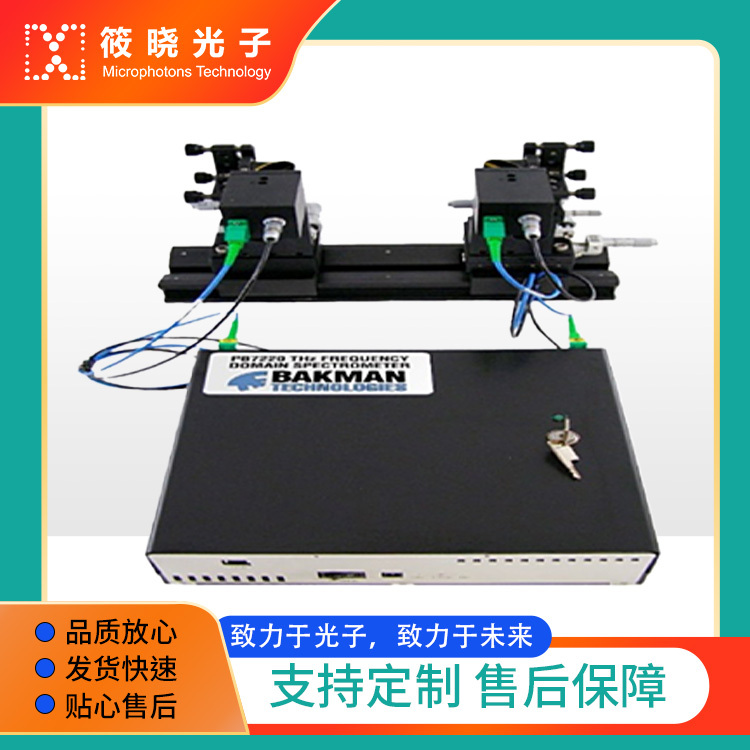 单通道太赫兹频域光谱仪 (1850GHz 频率分辨率 1000MHz) 