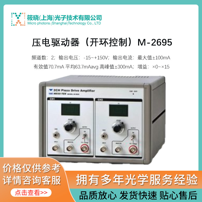 压电驱动器（开环控制）M-2695