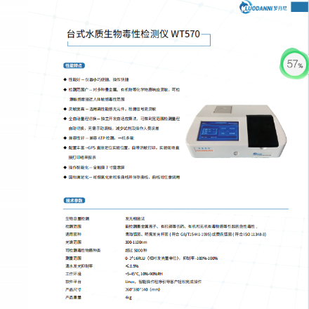 水质生物毒性检测仪