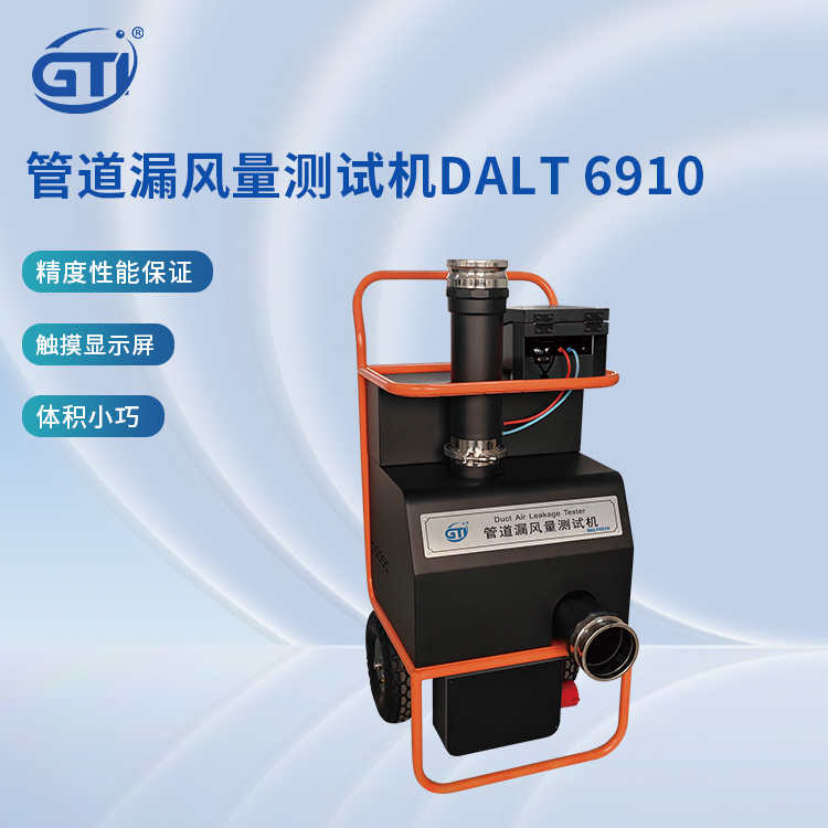 GTI管道泄露测试机DALT6910 吉泰精密仪器