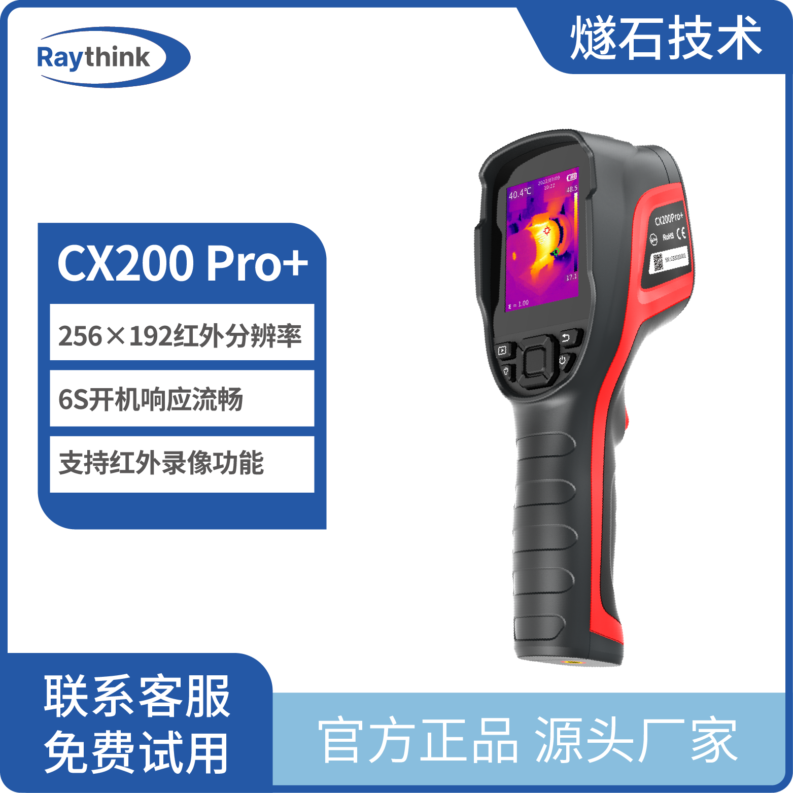 红外热像仪CX200 Pro+手持测温热像仪