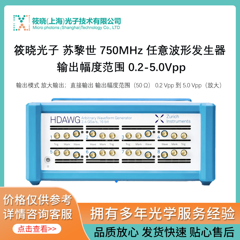 苏黎世 HDAWG 750 MHz 任意波形发生器