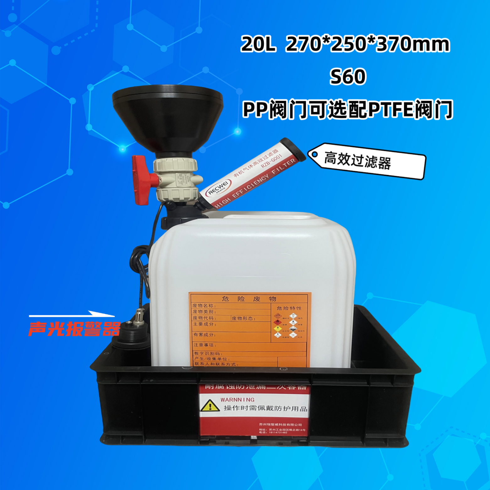 RECWEI瑞智威实验室倾倒式化学废液漏斗收集回收装置废液漏斗报警提示过滤装置