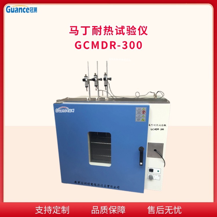 冠测仪器马丁耐热试验仪GCMDR-300.