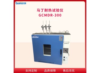 冠测仪器马丁耐热试验仪GCMDR-300.