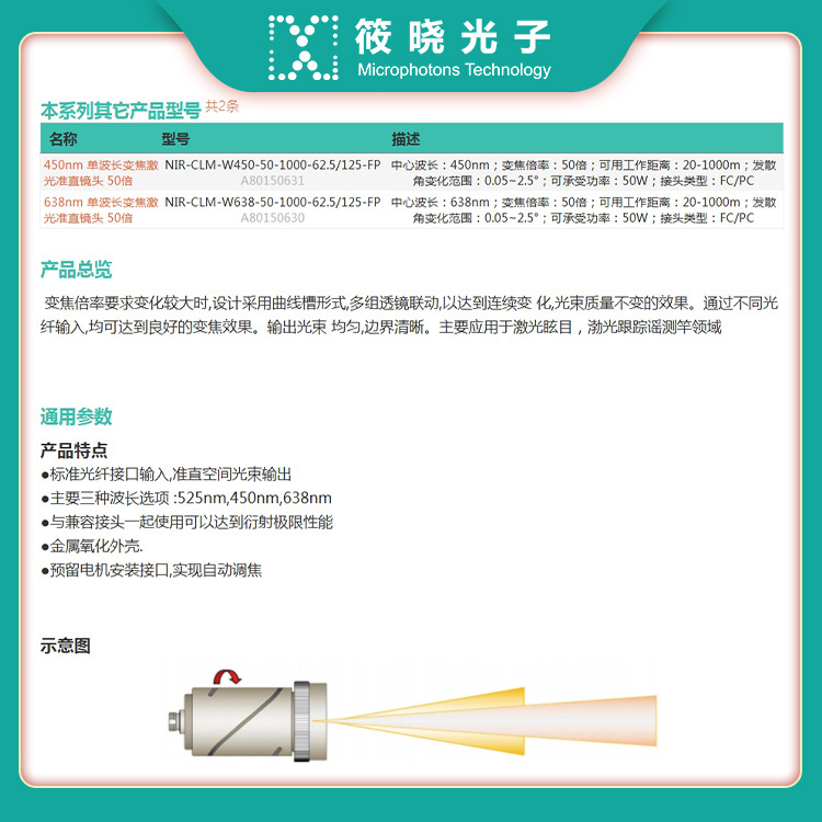 525nm 单波长变焦激光准直镜头 20倍