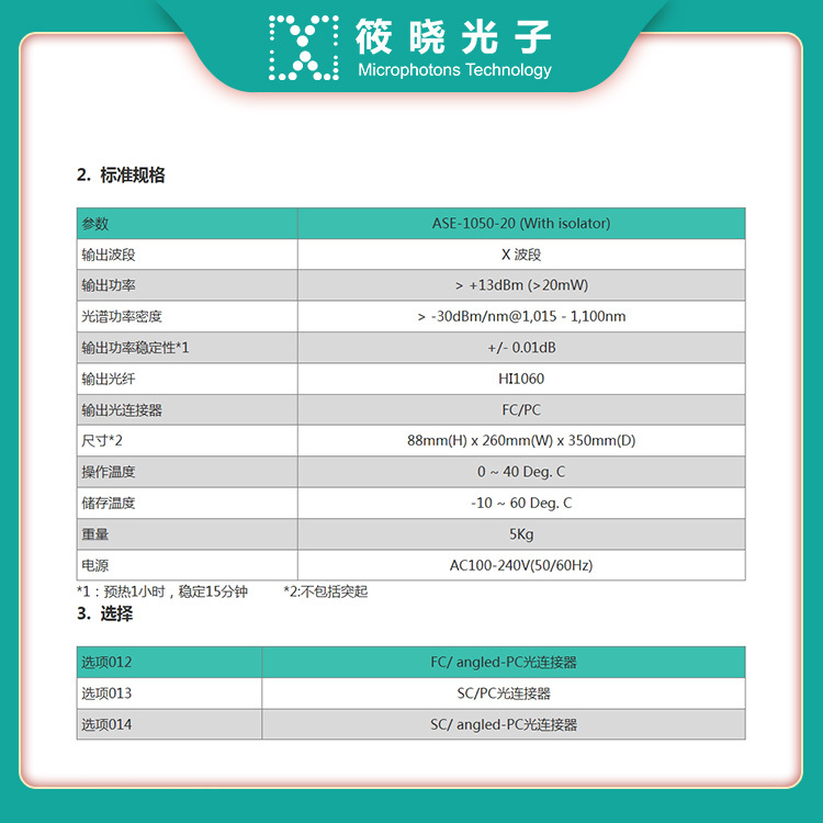 X 波段ASE光源 FiberLabs  