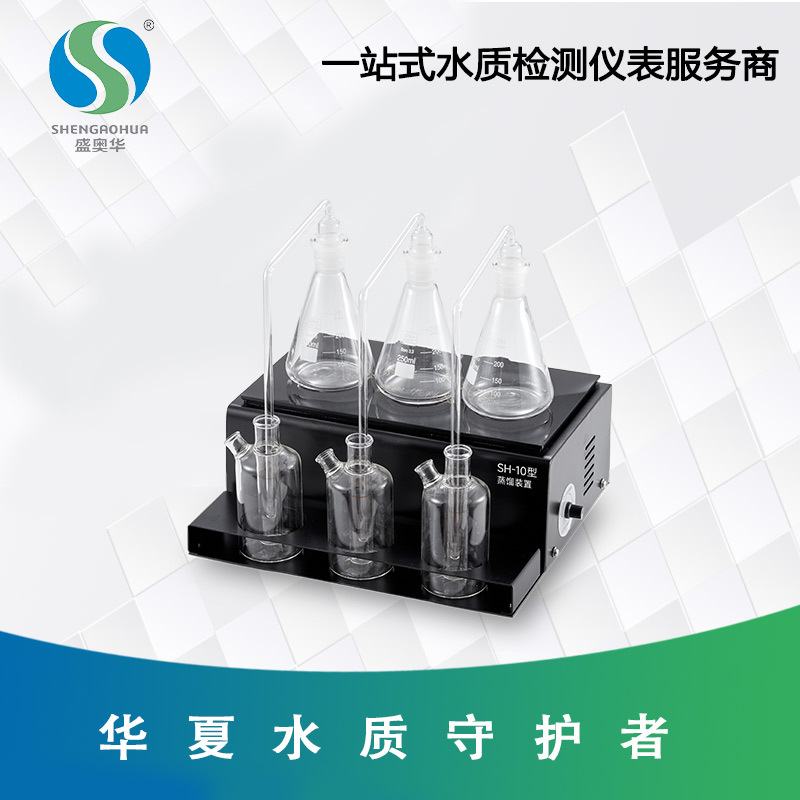 盛奥华SH-10型氨氮预蒸馏仪