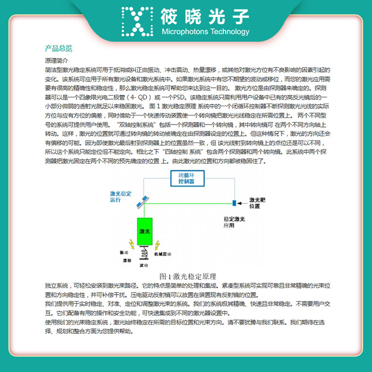 主动激光束稳定系统