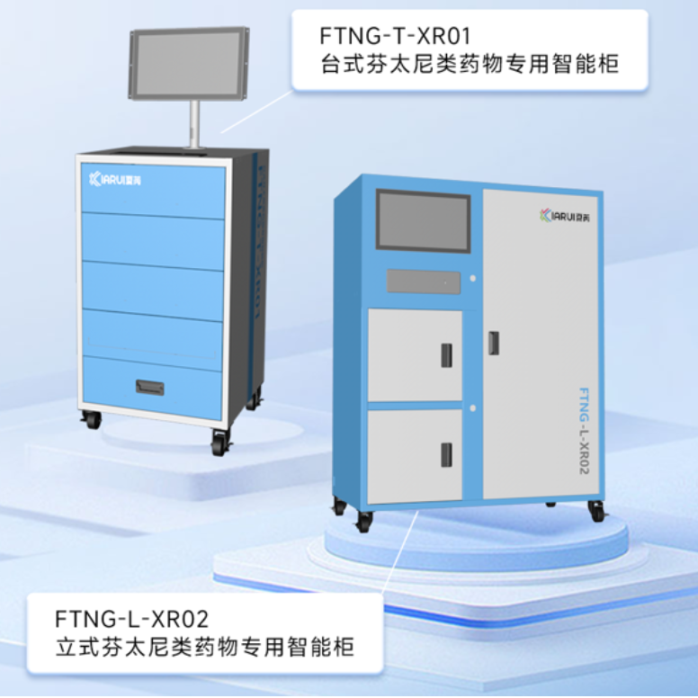 FTNG-L-XR02立式芬太尼类药物专用智能柜